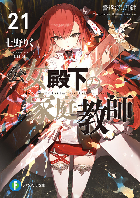 公女殿下の家庭教師 総集編 | アニメ動画見放題 | dアニメストア