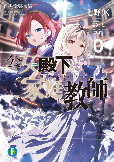 公女殿下の家庭教師 | dアニメストア