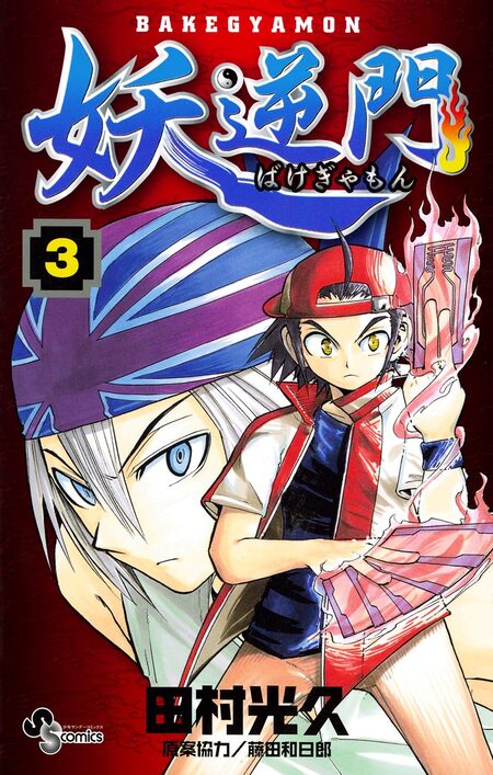 妖逆門 | dアニメストア