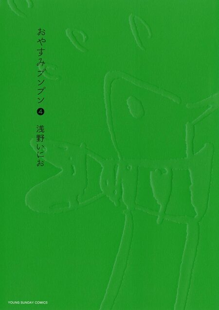 おやすみプンプン | dアニメストア