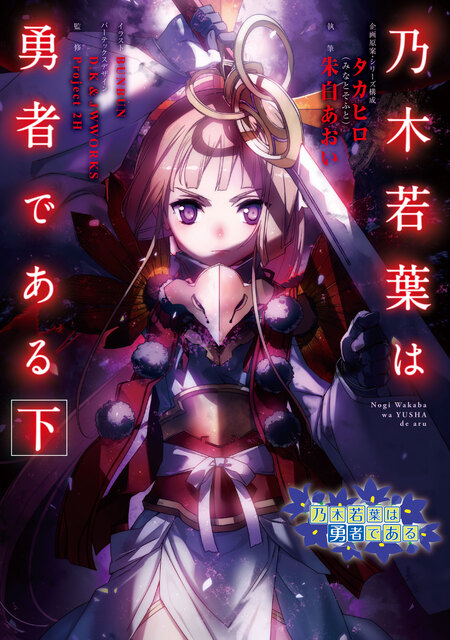 乃木若葉は勇者である　複製原画 乃木若葉は勇者である | dアニメストア