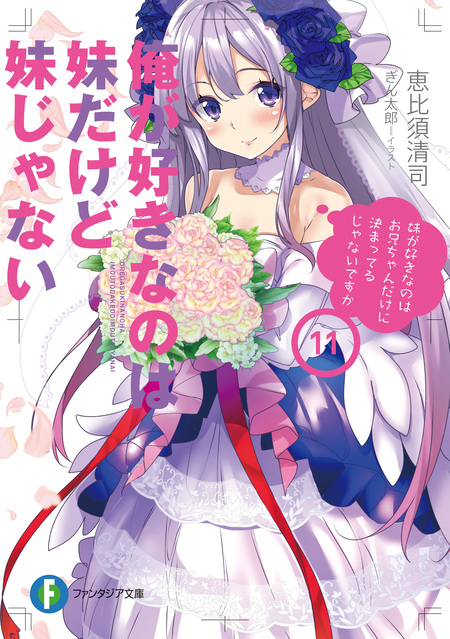 俺が好きなのは妹だけど妹じゃない | dアニメストア