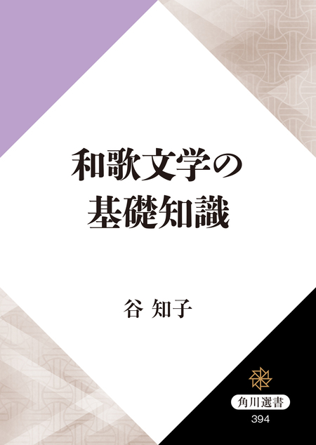 和歌文学の基礎知識 | dアニメストア